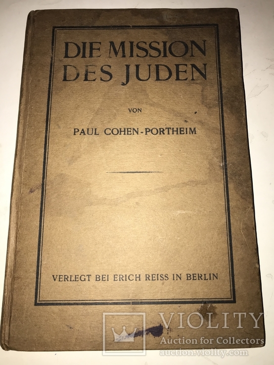 1922 Иудаика Миссия Евреев, фото №2