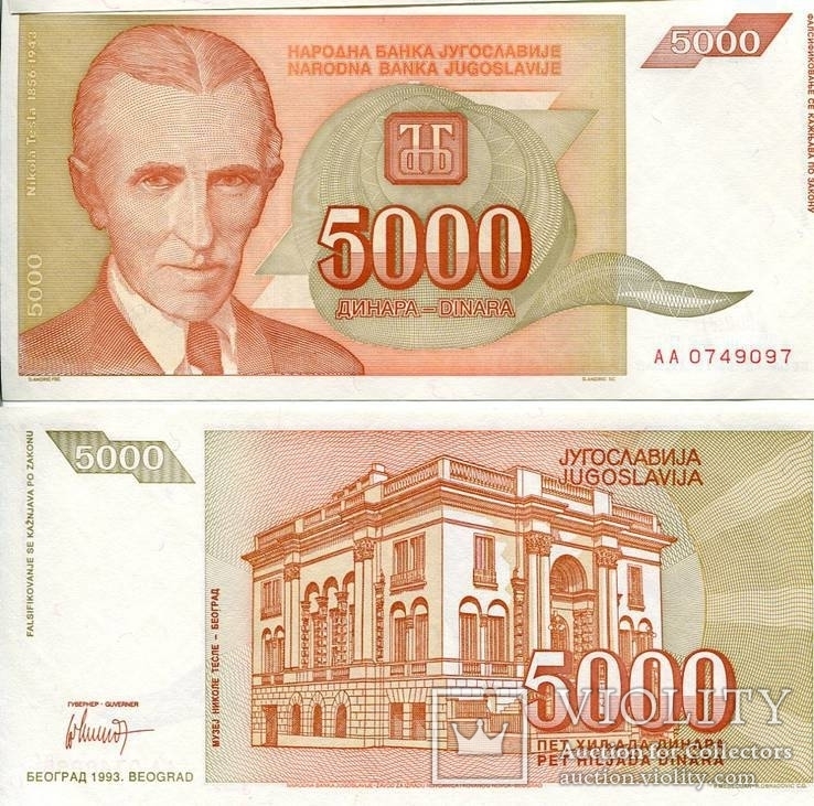 Югославия 5000 динар 1993 UNC
