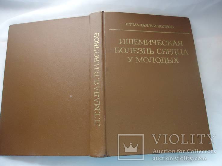 Л. Малая Ишемическая болезнь сердца у молодых, фото №6