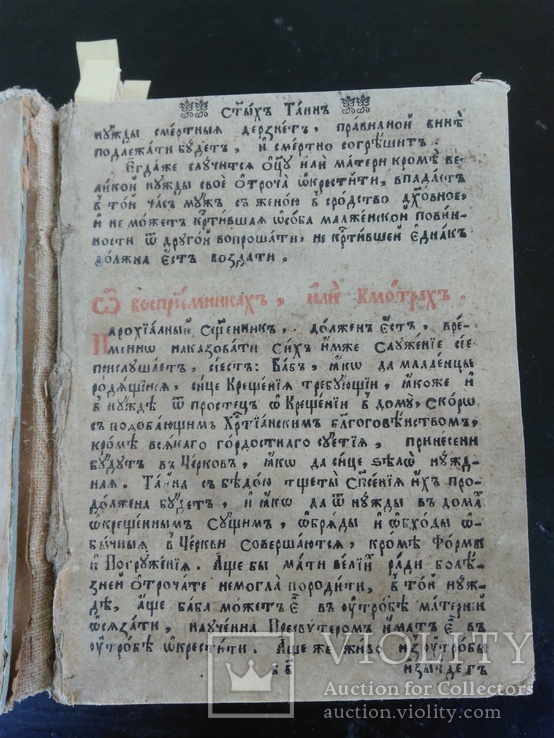 1761г. Требник или молитвослов. Львов . Братство, фото №3