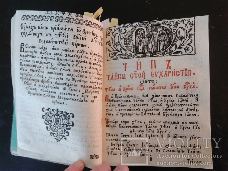 1761г. Требник или молитвослов. Львов . Братство, фото №6