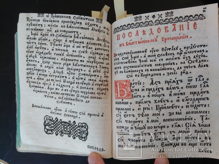 1761г. Требник или молитвослов. Львов . Братство, фото №8