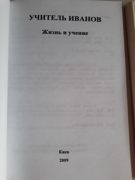 2 книги Учитель Иванов, фото №4