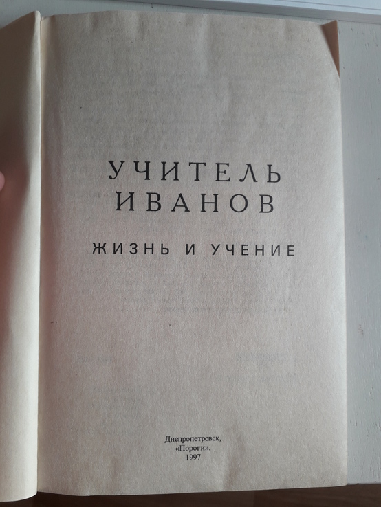 2 книги Учитель Иванов, фото №6