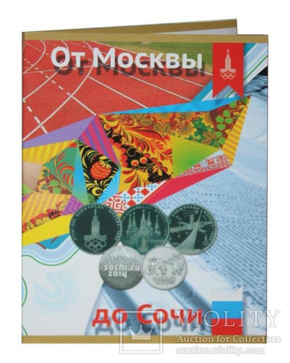 Альбом-планшет под юбилейные Олимпийские монеты «От Москвы до Сочи», фото №3