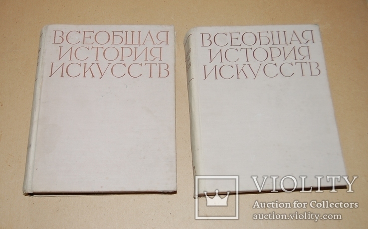 Всеобщая история искусств том2 в двух книгах, фото №2