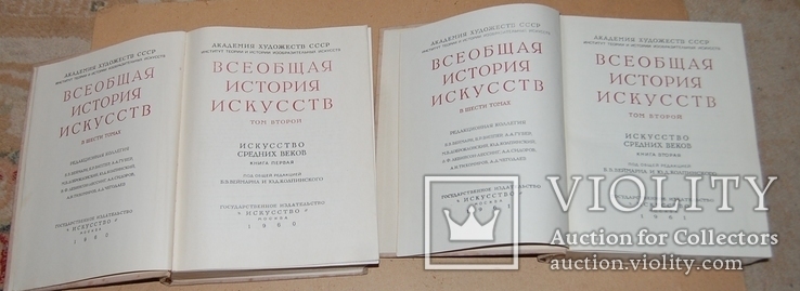 Всеобщая история искусств том2 в двух книгах, фото №3