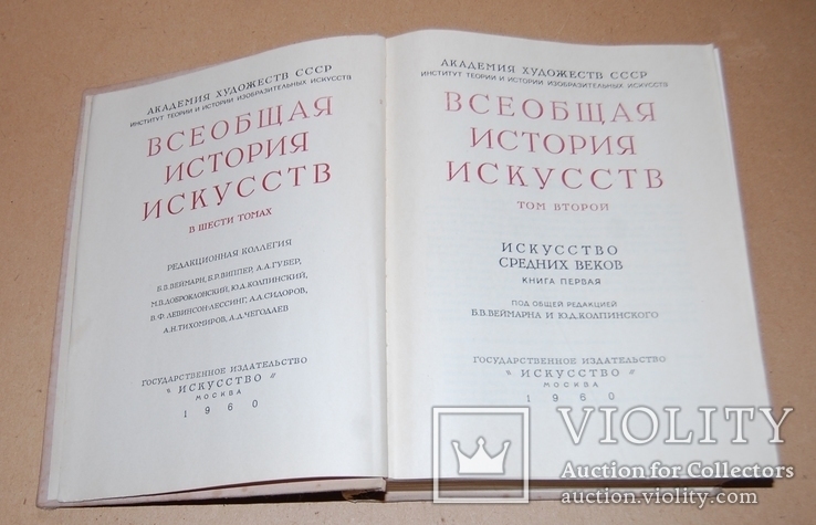 Всеобщая история искусств том2 в двух книгах, фото №4