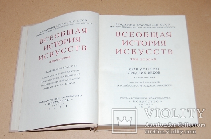 Всеобщая история искусств том2 в двух книгах, фото №5