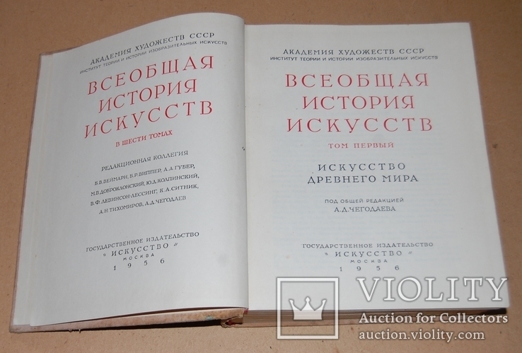 Всеобщая история искусств том 1, фото №3