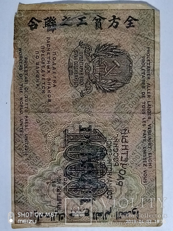 1000 Рублей 1919года РСФСР, фото №2
