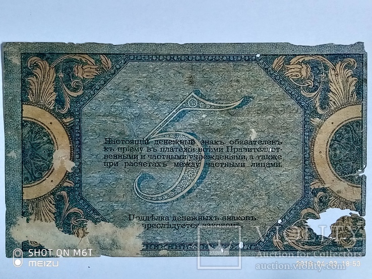 5 Рублей 1918 года, фото №3