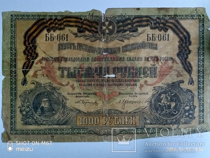 1000 рублей 1919 год.