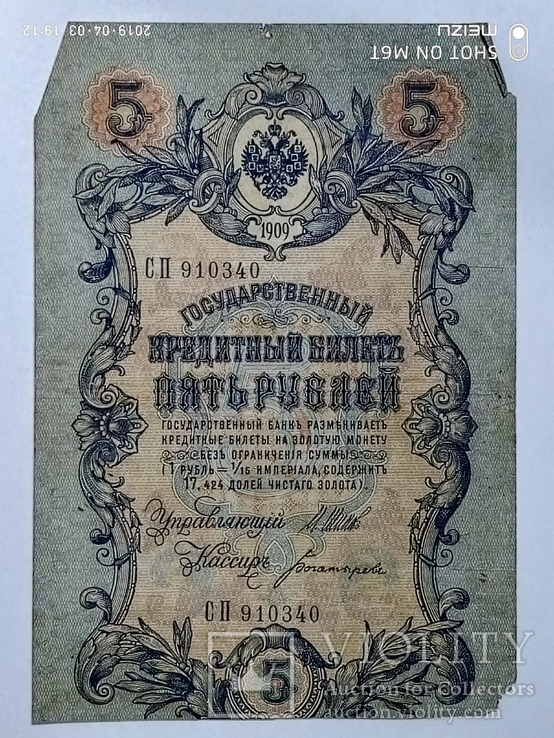 5 Рублей 1909 года, фото №2