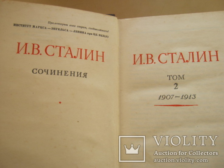 Две книги из собрания сочинений И.В.Сталин 2,6 т. + Биография, фото №6