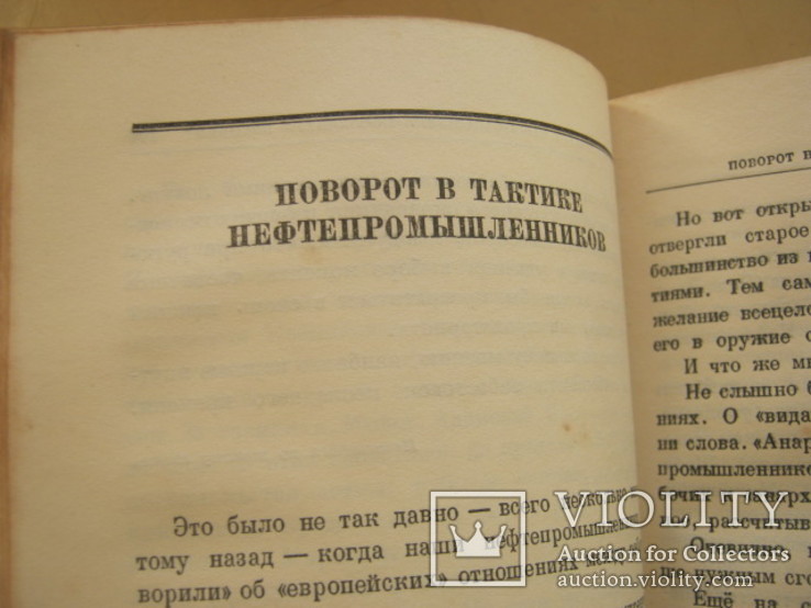 Две книги из собрания сочинений И.В.Сталин 2,6 т. + Биография, фото №8