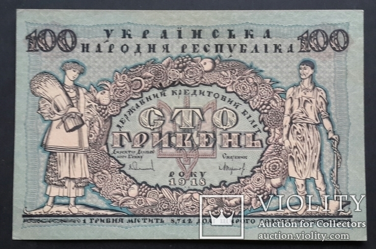 Украина. 100 гривен 1918 года., фото №2