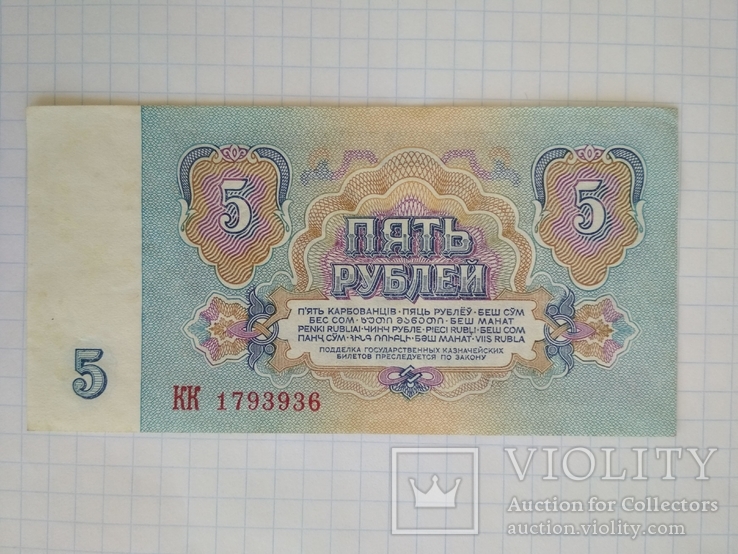 5 рублей 1961 г., фото №3