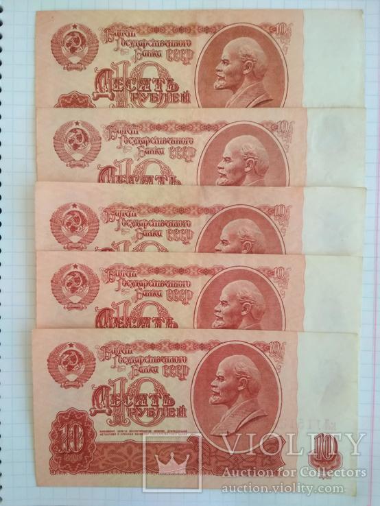 10 рублей 1961 г. 5 шт.