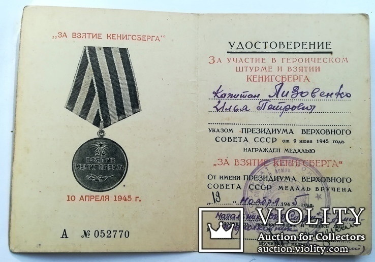 Док на Кенигсберг на капитана ОКР "СМЕРШ" + доки с печатями КГБ, фото №3