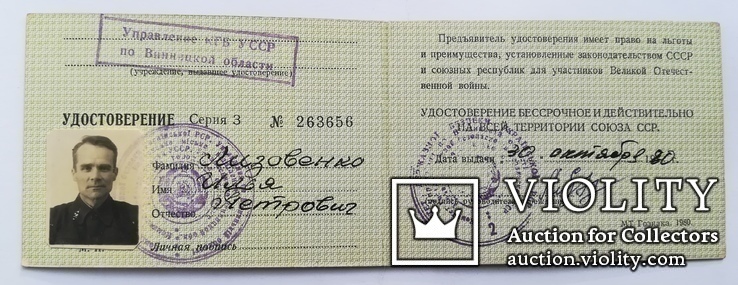 Док на Кенигсберг на капитана ОКР "СМЕРШ" + доки с печатями КГБ, фото №6