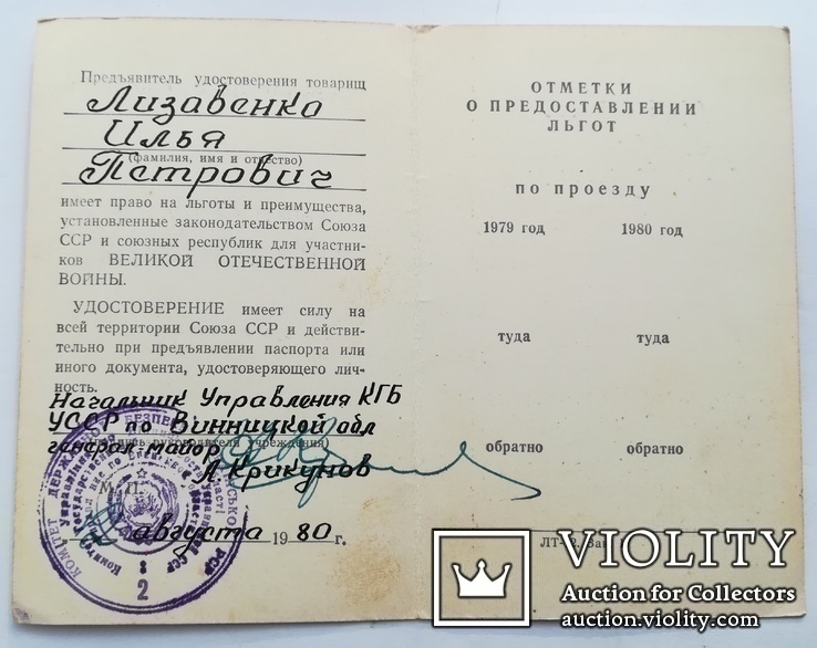 Док на Кенигсберг на капитана ОКР "СМЕРШ" + доки с печатями КГБ, фото №8