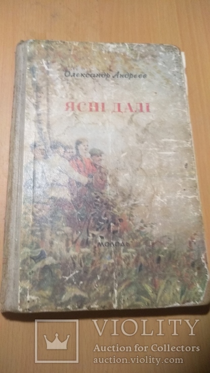 Ясні далі 53г, фото №2