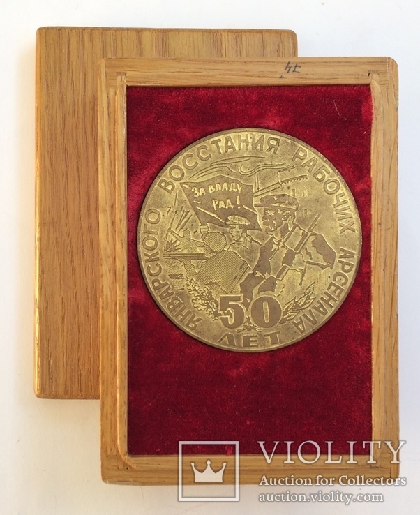 Настольная Медаль 50 лет Январского Восстания, фото №2