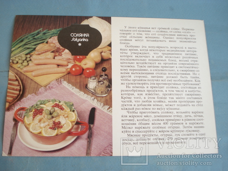Русская кухня. 16 открыток., фото №11