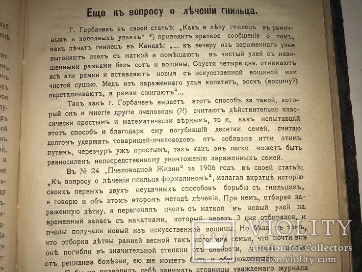 1907 Пчёлы Пчеловодная Жизнь Годовой Комплект, фото №5