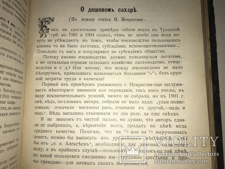 1907 Пчёлы Пчеловодная Жизнь Годовой Комплект, фото №7