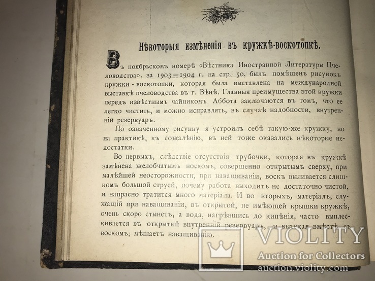 1907 Пчёлы Пчеловодная Жизнь Годовой Комплект, фото №13