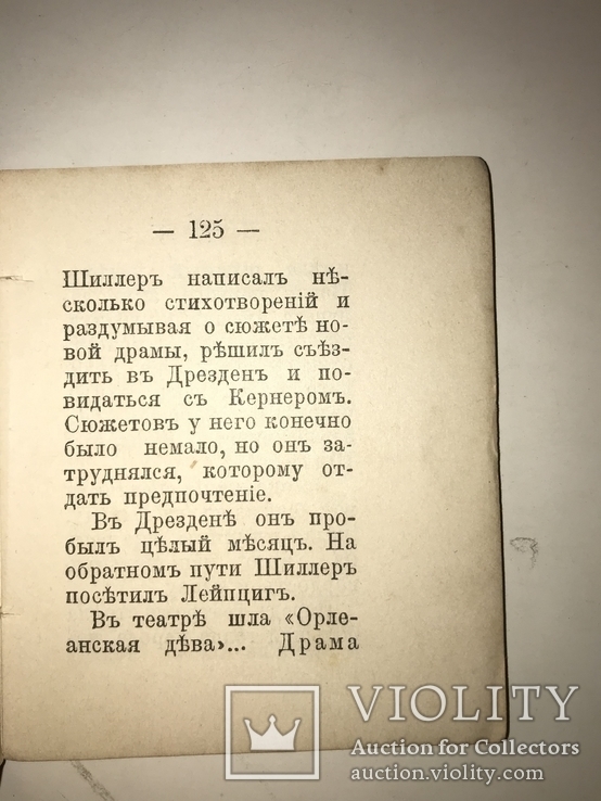 1894 Шиллер Биография ЖЗЛ Миниатюрная книга, фото №4