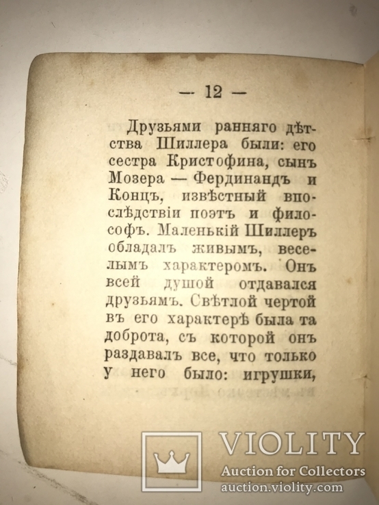 1894 Шиллер Биография ЖЗЛ Миниатюрная книга, фото №8