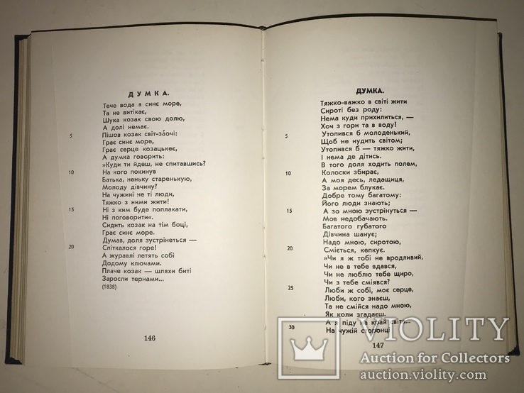 Т.Шевченко Полное собрание сочинений Украинская Диаспора, фото №6