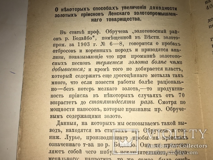 1906 Золото Записки практика Золотопромышленниками редкость, фото №3