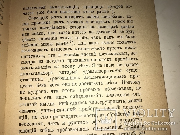 1906 Золото Записки практика Золотопромышленниками редкость, фото №4