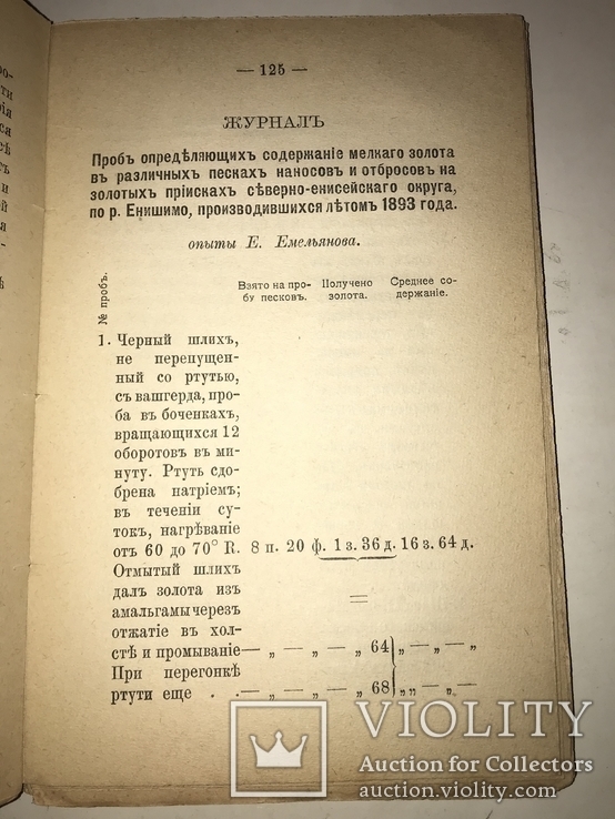 1906 Золото Записки практика Золотопромышленниками редкость, фото №6