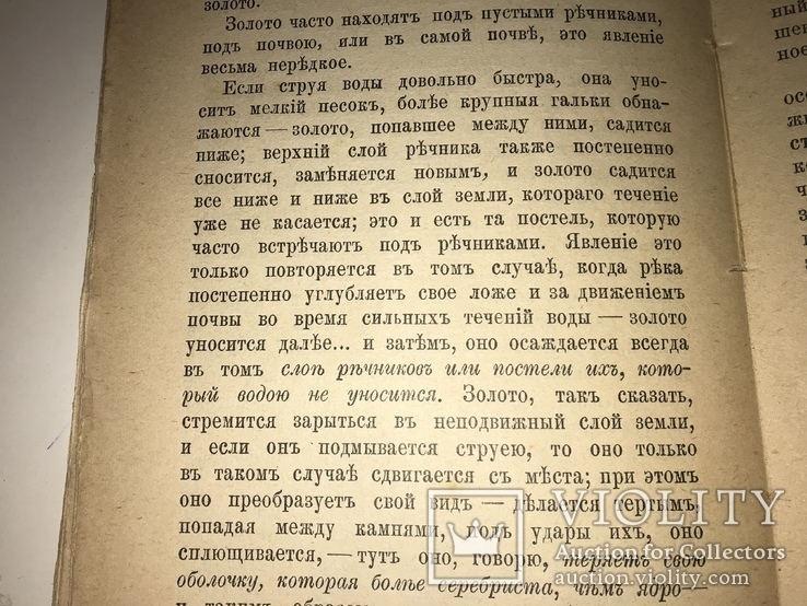 1906 Золото Записки практика Золотопромышленниками редкость, фото №9