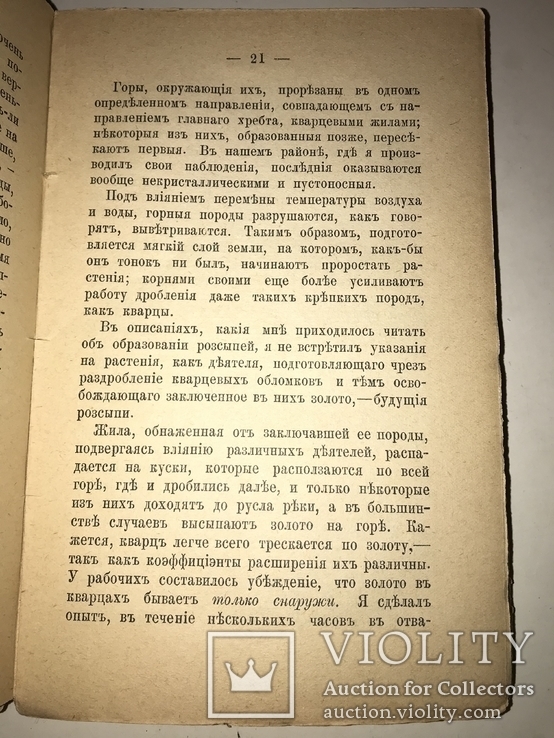 1906 Золото Записки практика Золотопромышленниками редкость, фото №10