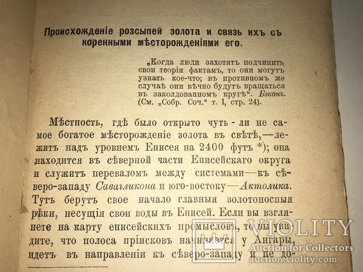 1906 Золото Записки практика Золотопромышленниками редкость, фото №11