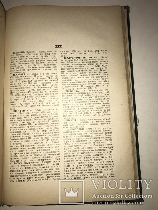 1927 Товарная Энциклопедия Подарок Менеджеру по продажам, фото №3