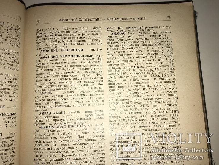 1927 Товарная Энциклопедия Подарок Менеджеру по продажам, фото №8