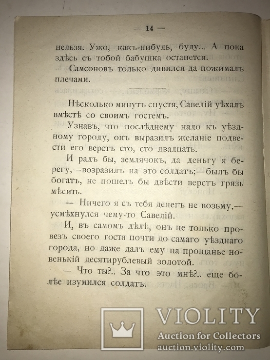 1903 Как аукнется-так и откликнется, фото №4