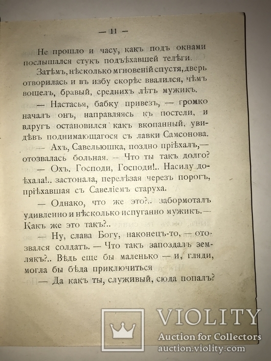 1903 Как аукнется-так и откликнется, фото №5