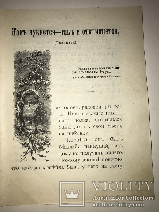 1903 Как аукнется-так и откликнется, фото №8