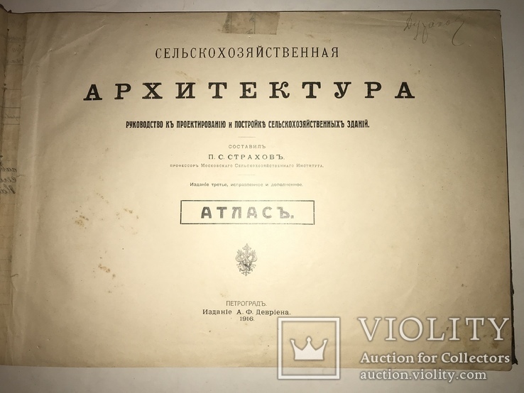 1916 Атлас Сельское Хозяйство Архитектура Шикарный Огромный Альбом 39/27 см, фото №12