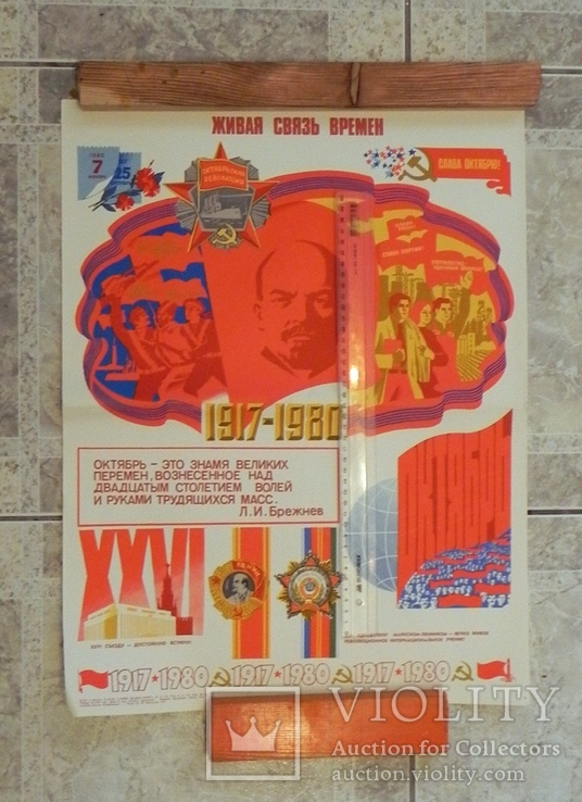 Большой плакат СССР 1980 года. № 2 Г, фото №2