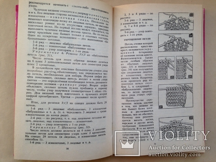 Азбука вязания. 1992 224 с. ил., фото №7