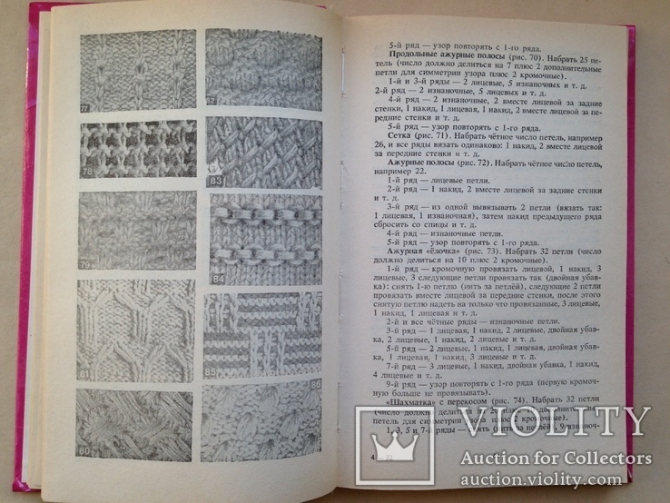 Азбука вязания. 1992 224 с. ил., фото №8